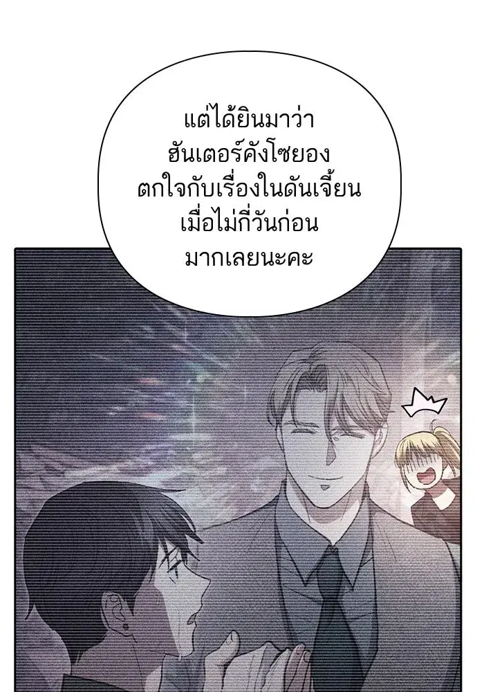 The S-Classes That I Raised (My S-Class Hunters) ตอนที่ 108 หน้า 17