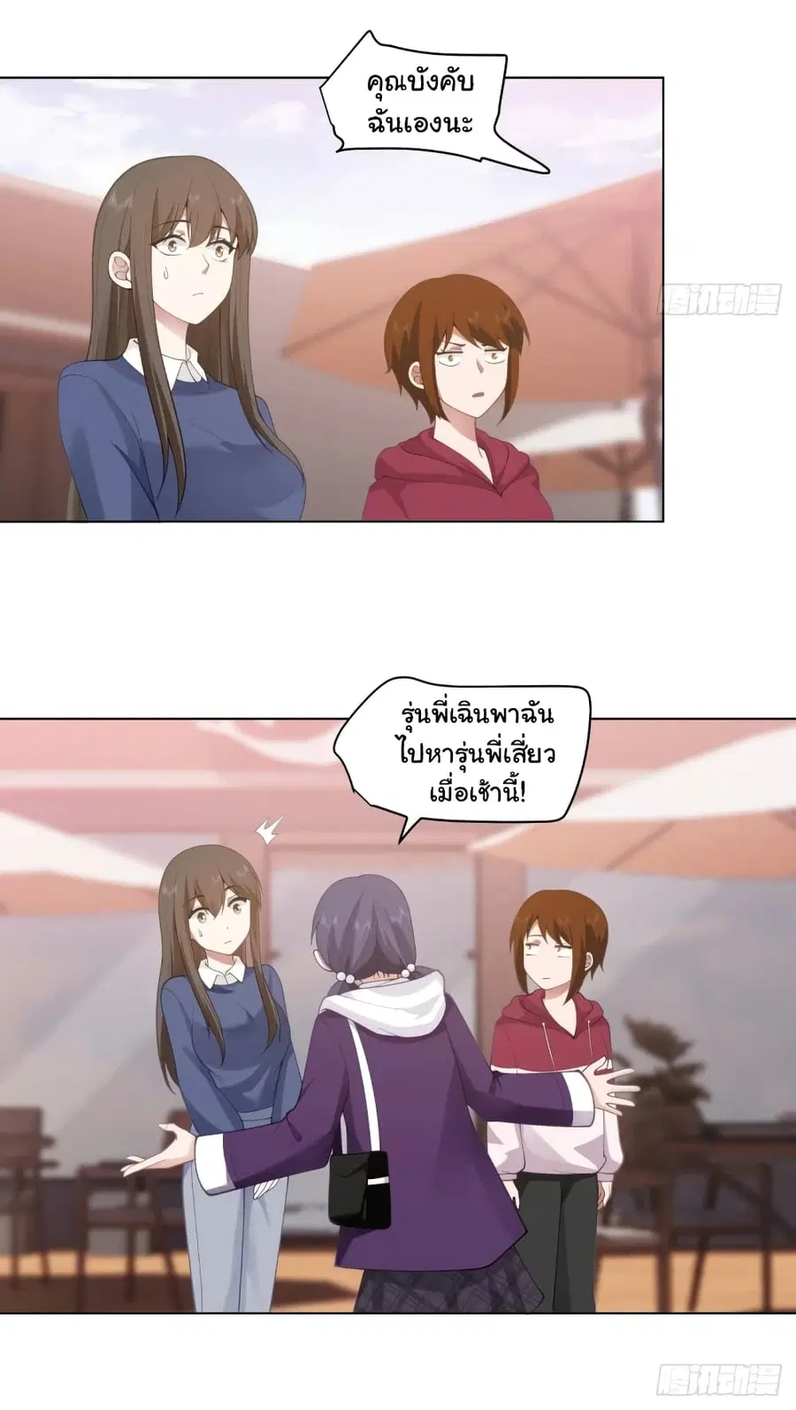 I Really Don’t Want to be Reborn ตอนที่ 167 หน้า 16