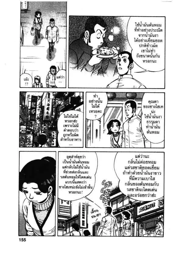 Kachuu Hana ตอนที่ 56 หน้า 15