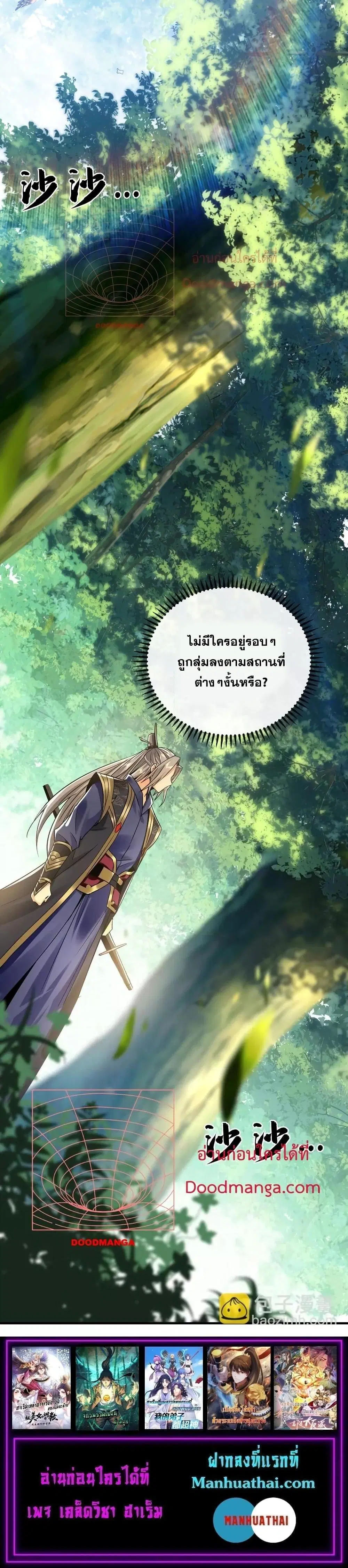 The Ten Great Emperors At The Beginning Are All My Apprentices ตอนที่ 58 หน้า 14