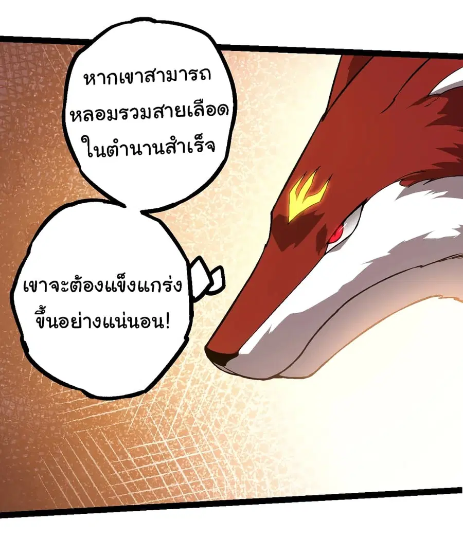 Evolution Begins With A Big Tree ตอนที่ 145 หน้า 23