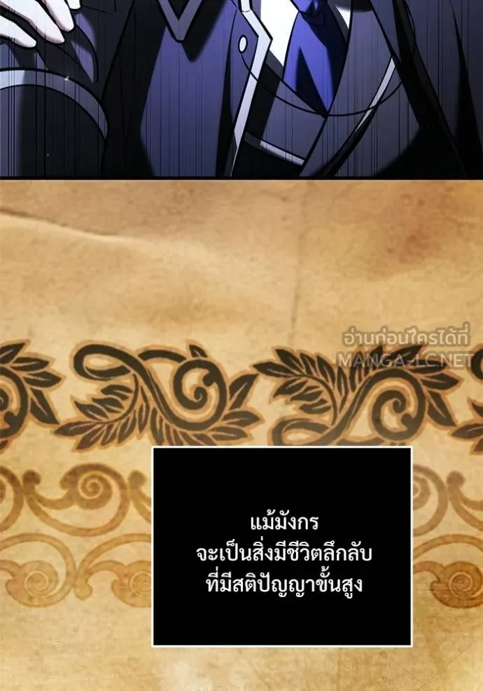 Terminally-Ill Genius Dark Knight อัศวินดำล่าท้าเวลา ตอนที่ 137 หน้า 6