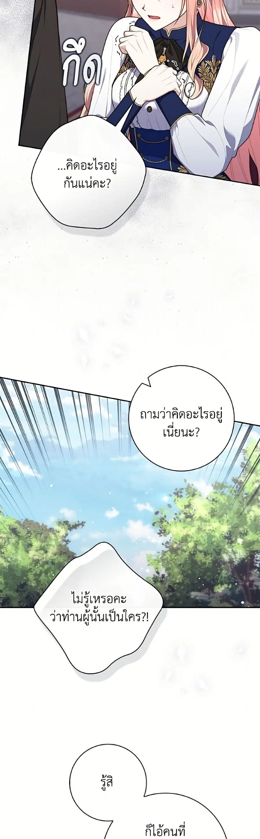 Fortune-Telling Lady ตอนที่ 143 หน้า 5