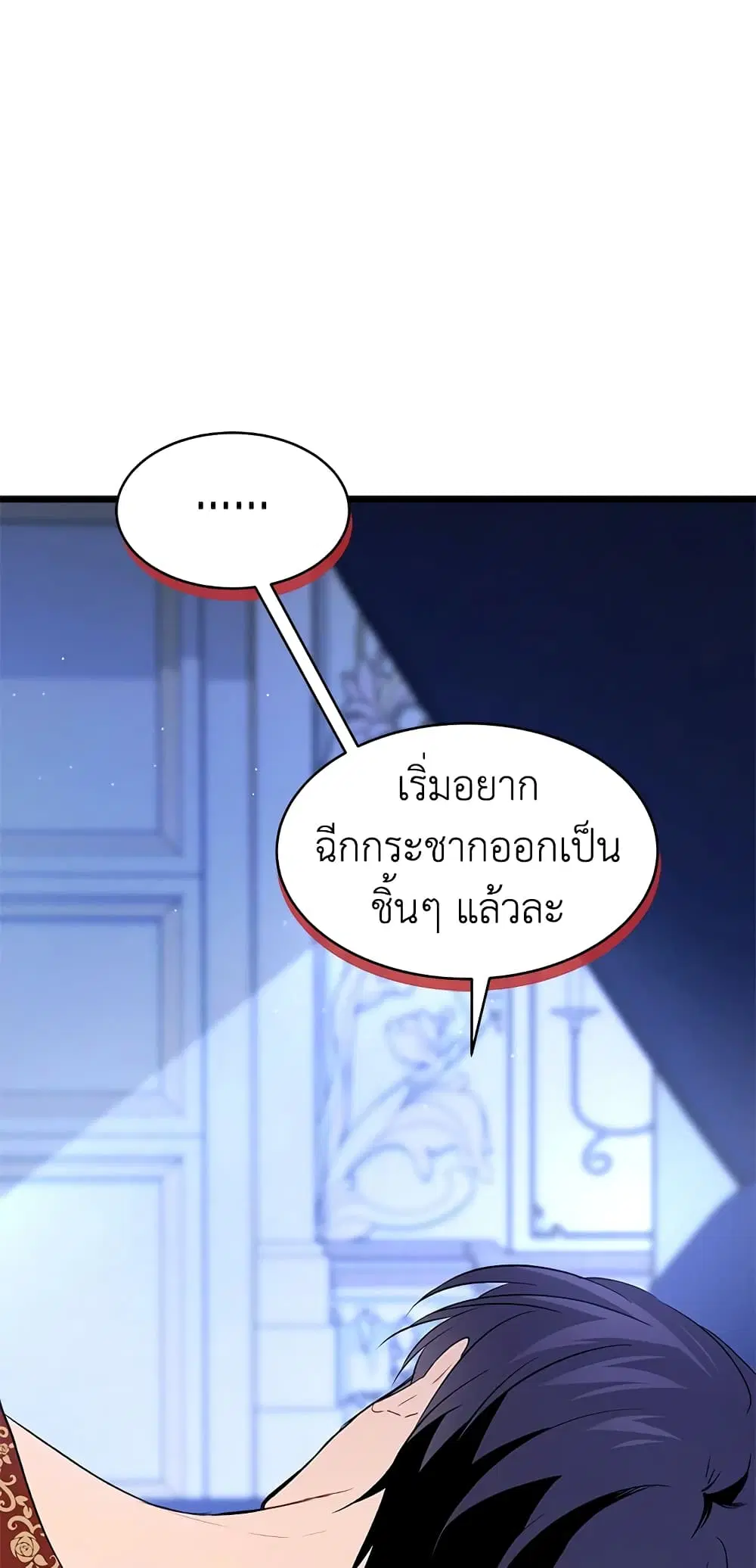 The Symbiotic Relationship Between a Panther and a Rabbit ตอนที่ 47 หน้า 9