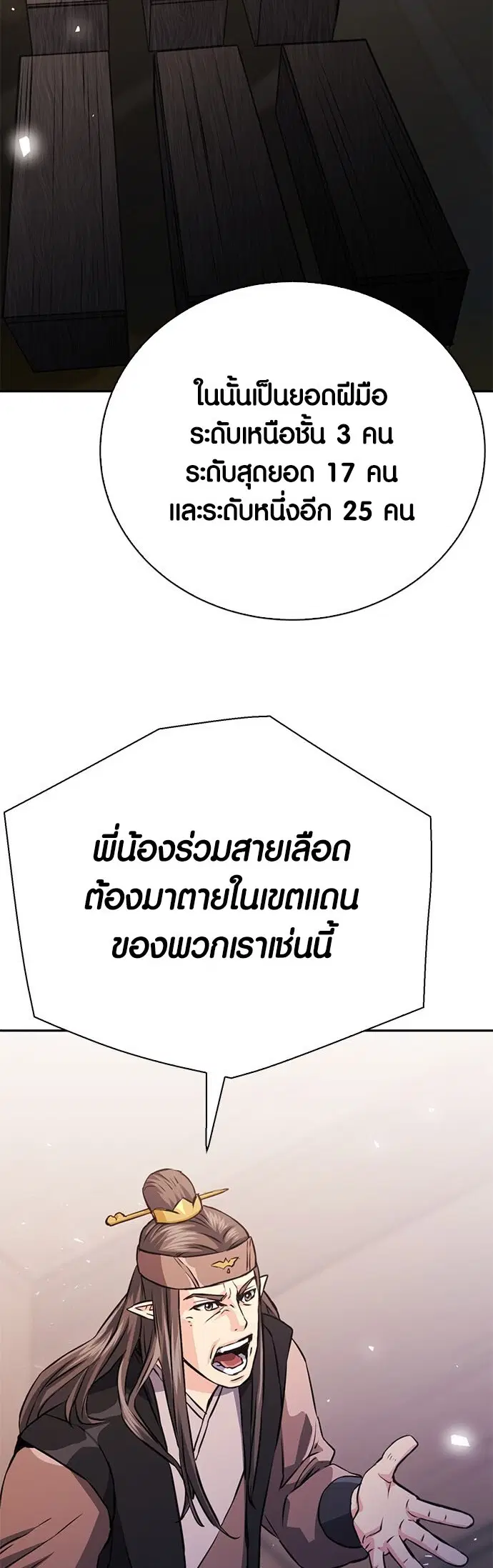 The Druid of Seoul Station ตอนที่ 117 หน้า 49