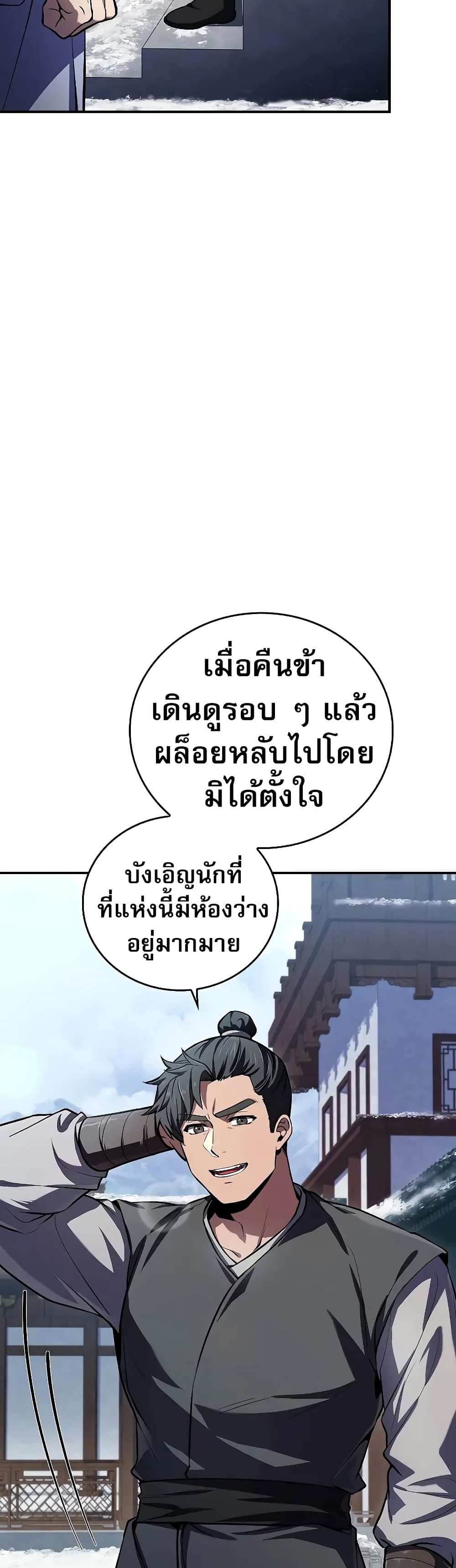 Reincarnated Escort Warrior ตอนที่ 54 หน้า 14