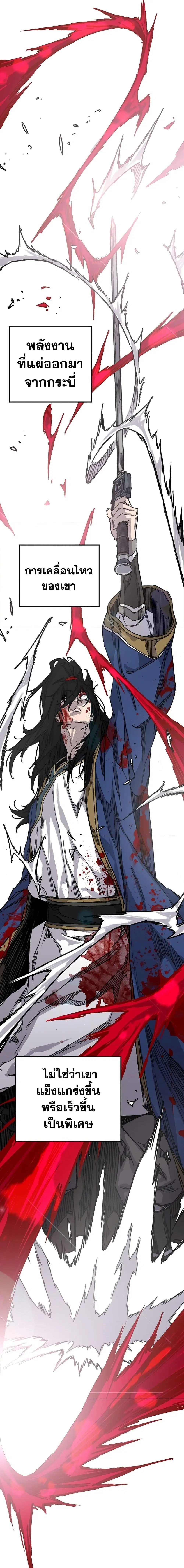 The Undefeatable Swordsman ตอนที่ 202 หน้า 7