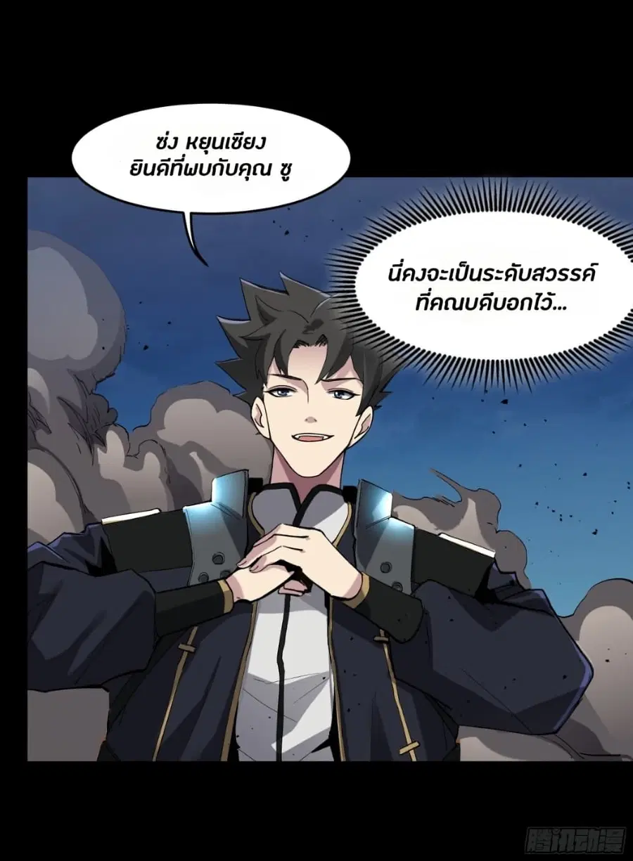 Legend of Star General ตอนที่ 45 หน้า 49