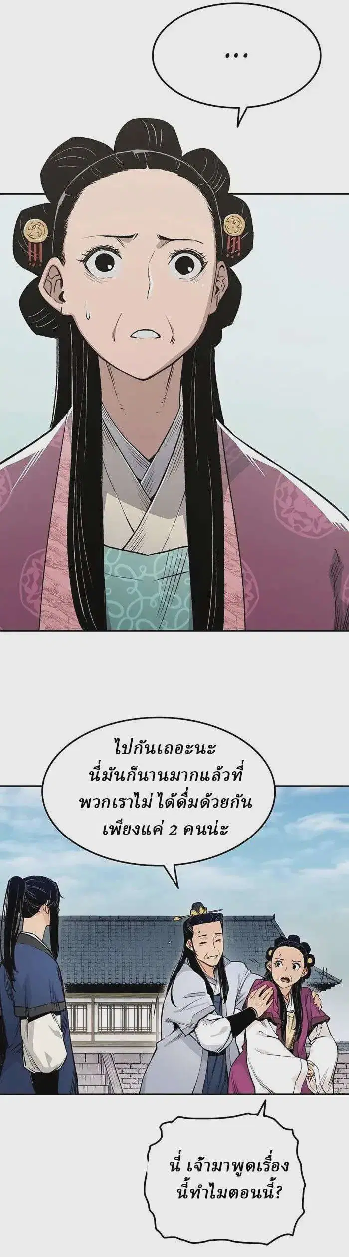 Reborn As The Heavenly Demon ตอนที่ 3 หน้า 16