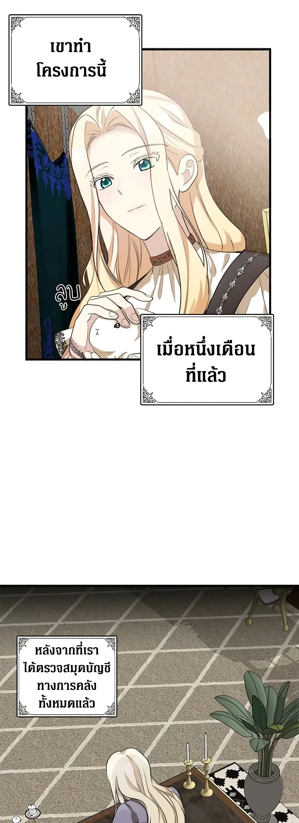 The Villainess Lives Again ตอนที่ 55 หน้า 15