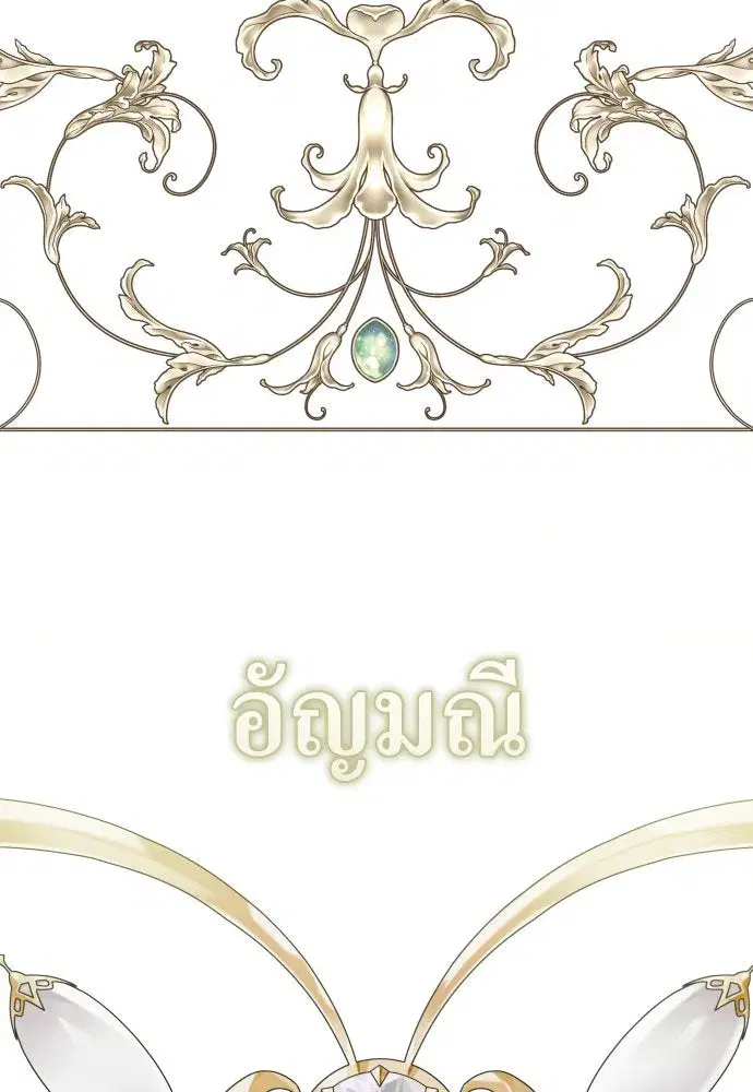 Your Throne ตอนที่ 188 หน้า 40