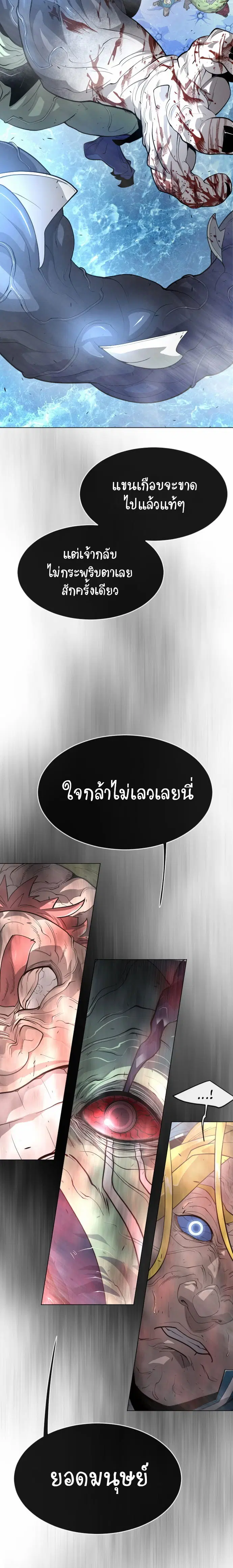 Superhuman Era ตอนที่ 126 หน้า 8