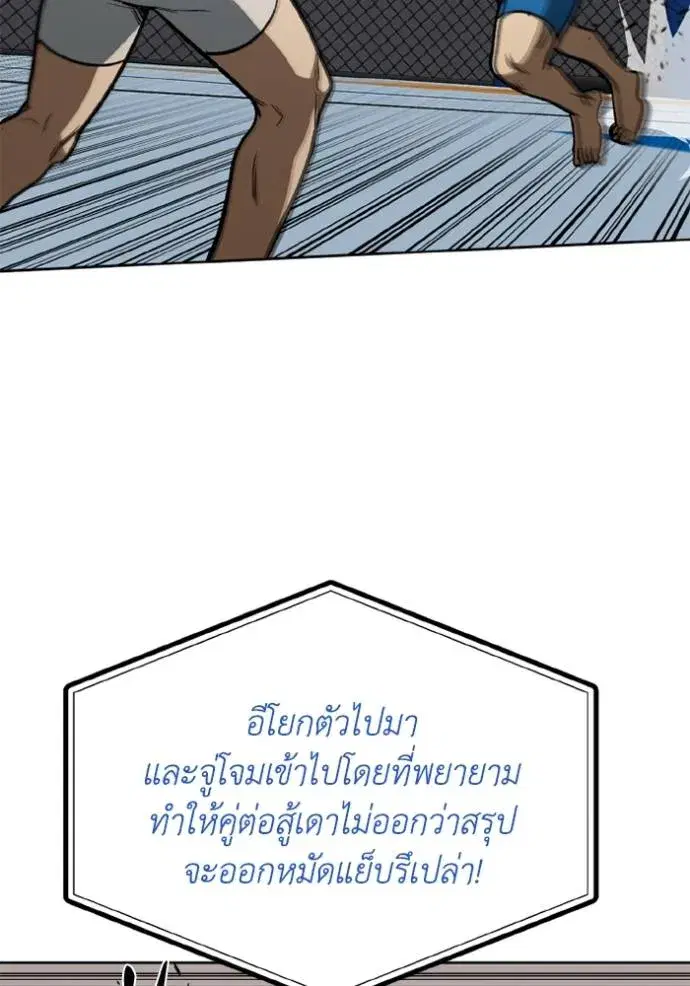 King of the Octagon ตอนที่ 146 หน้า 4