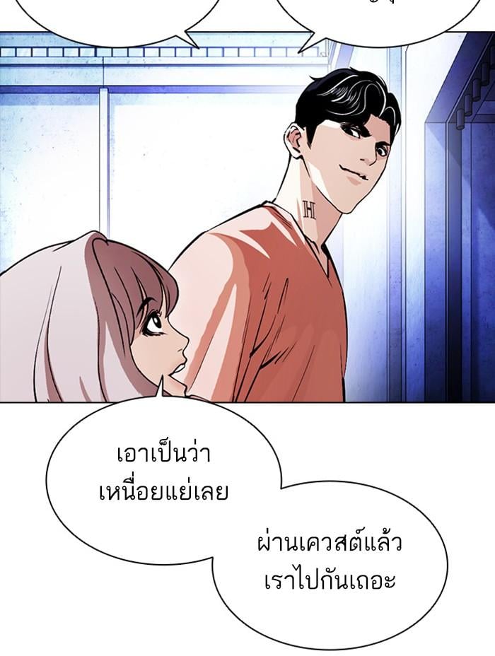Lookism ตอนที่ 379 หน้า 147