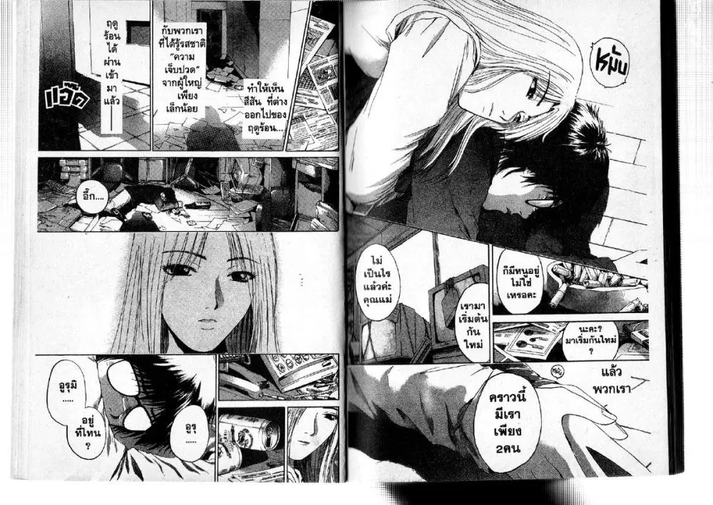GTO : Great Teacher Onizuka ตอนที่ 142 หน้า 11