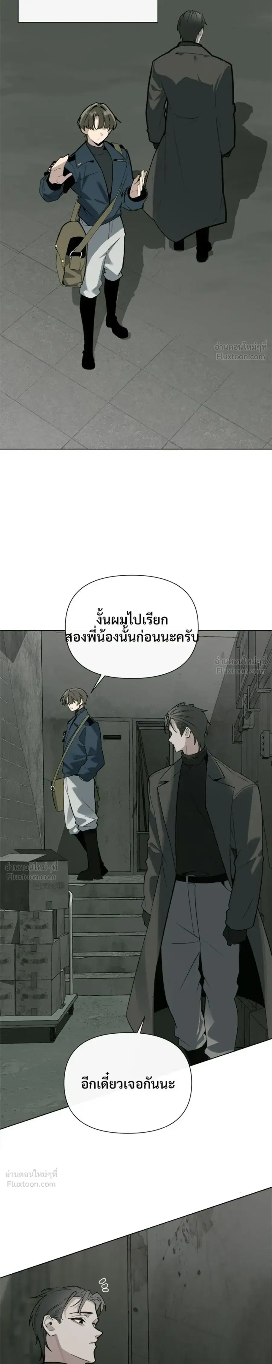 The Postman Walking Through the Apocalypse บุรุษไปรษณีย์ผู้ย่างกรายผ่านวันสิ้นโลก ตอนที่ 14 หน้า 23