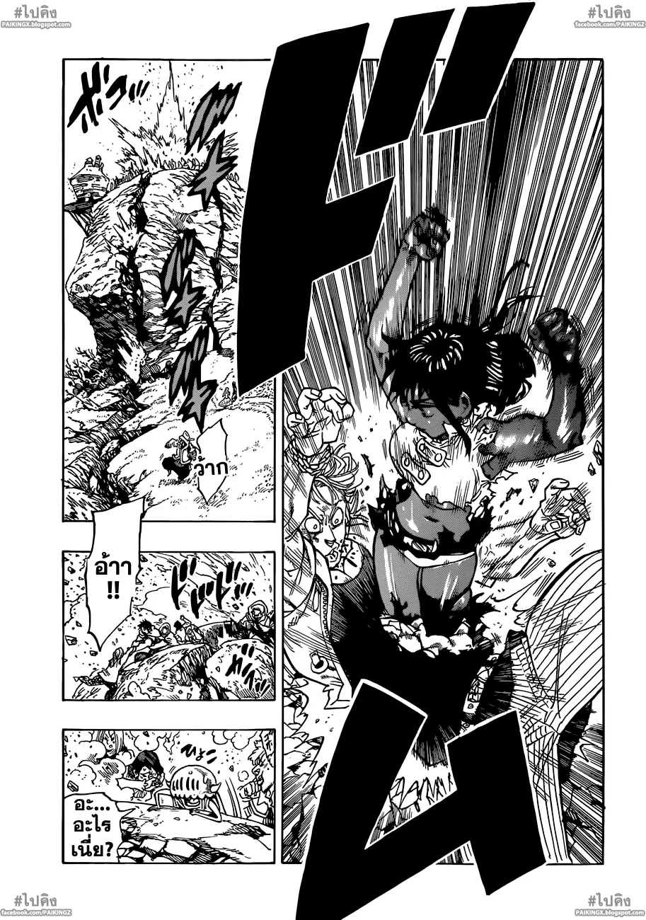 Nanatsu no Taizai ตอนที่ 38 หน้า 11
