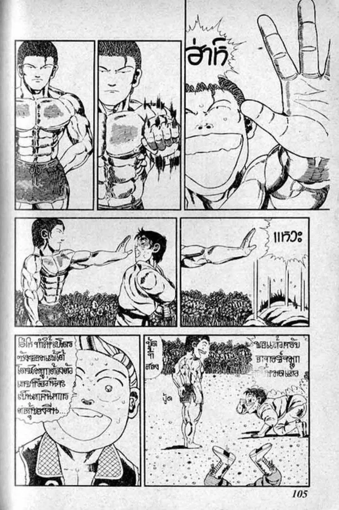 Shin Jungle no Ouja Tar-chan ตอนที่ 114 หน้า 3