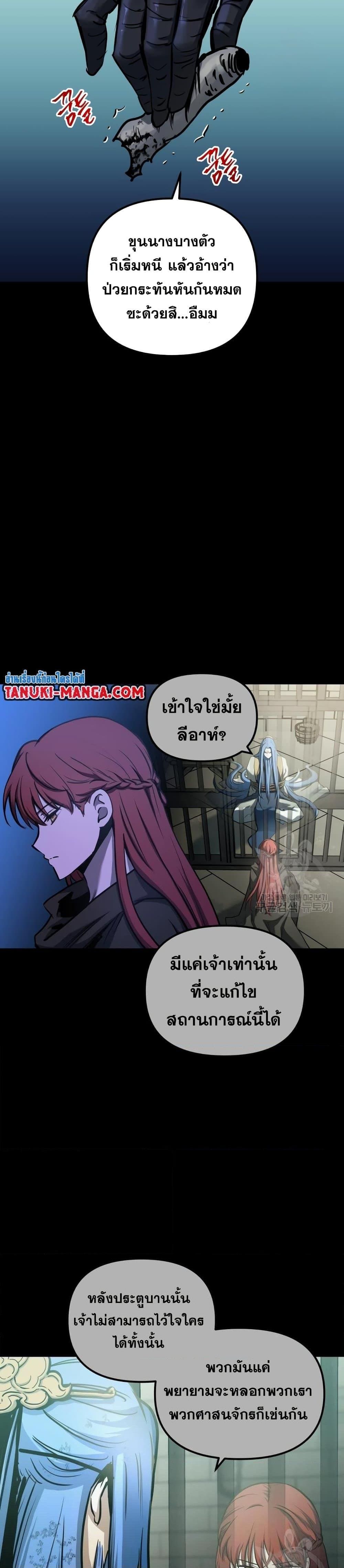 Reincarnation of the Suicidal Battle God เกิดใหม่นักรบพันธุ์ระห่ำ ตอนที่ 85 หน้า 5