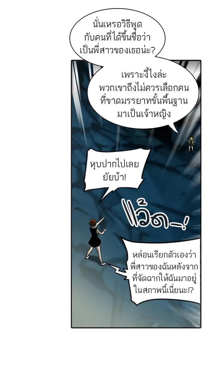 Tower of God ตอนที่ 292 หน้า 79