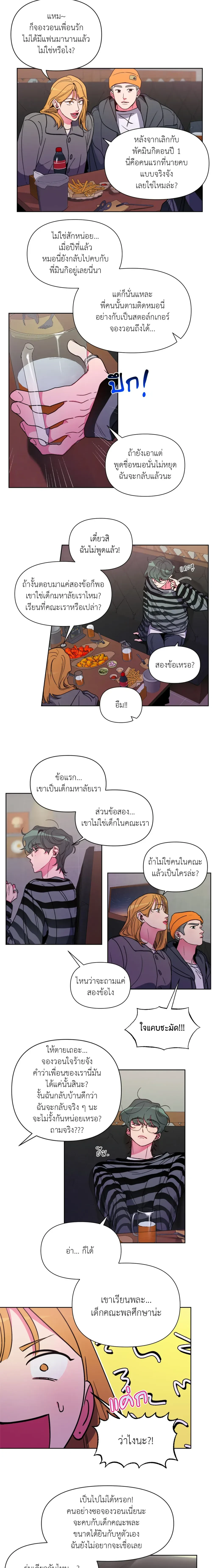 Dieting Love – รักนี้ต้องไดเอต ตอนที่ 1 หน้า 11