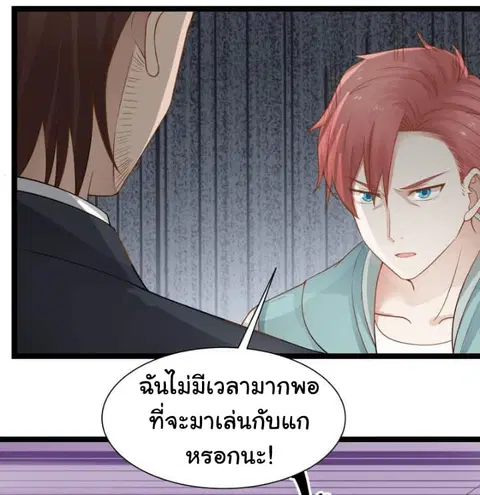 I Have a Dragon in My Body ตอนที่ 17 หน้า 19
