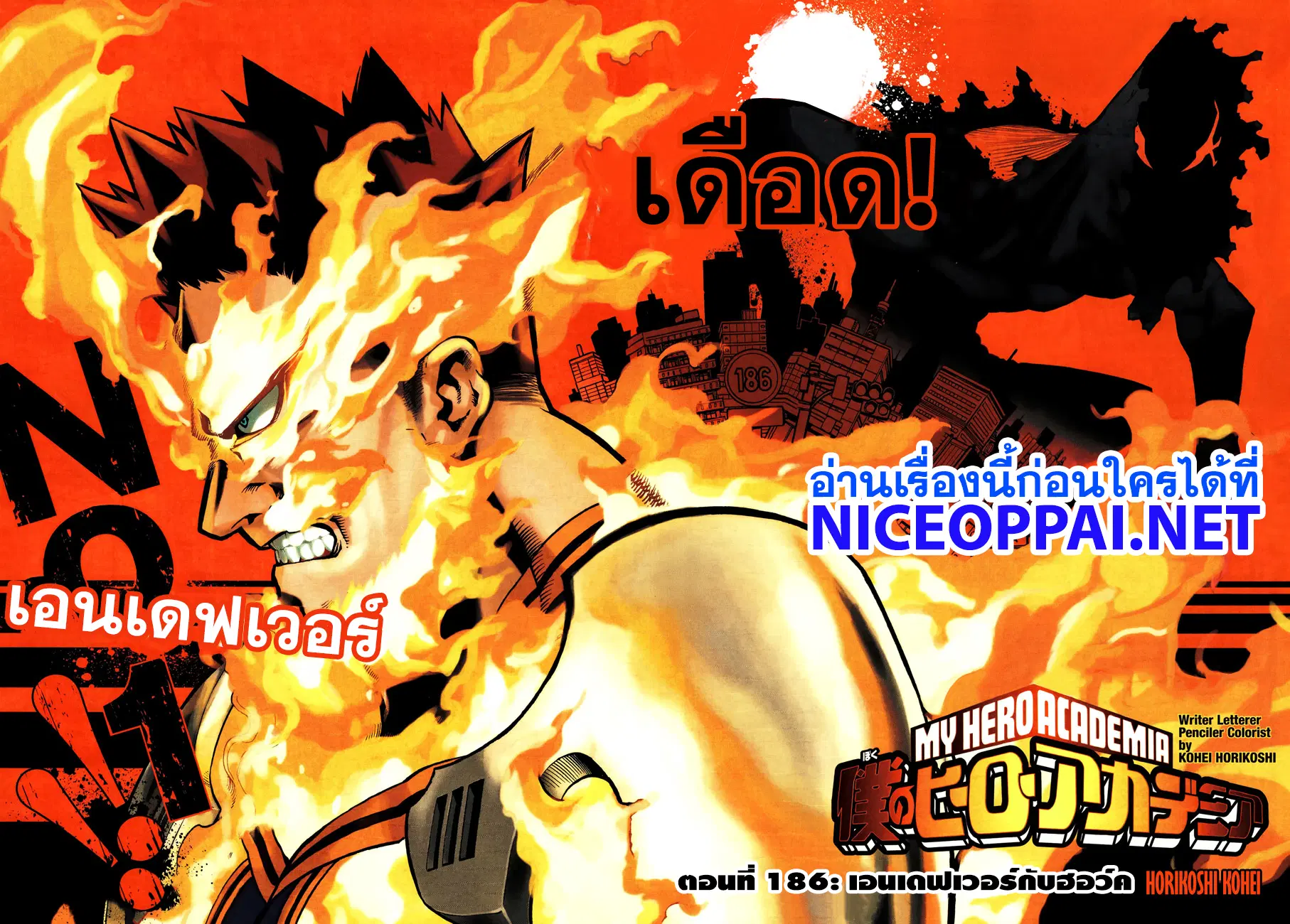 Boku no Hero Academia (My Hero Academia) ตอนที่ 186 หน้า 1