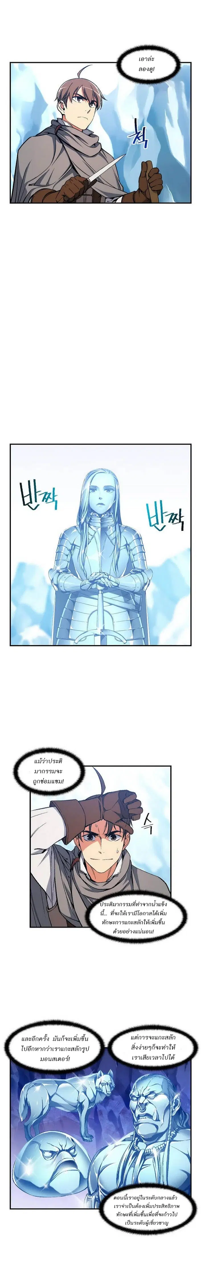 Legendary Moonlight Sculptor ตอนที่ 82 หน้า 10