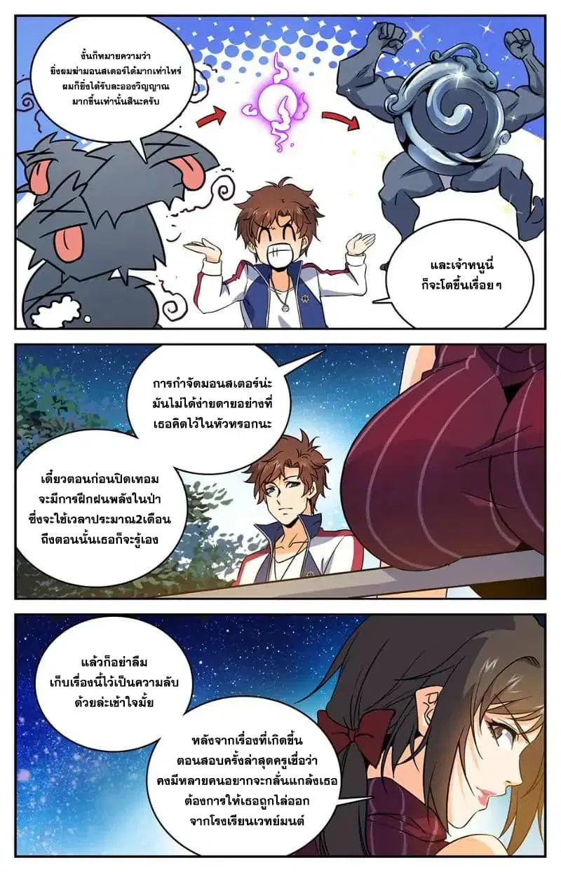 Versatile Mage ตอนที่ 17 หน้า 5