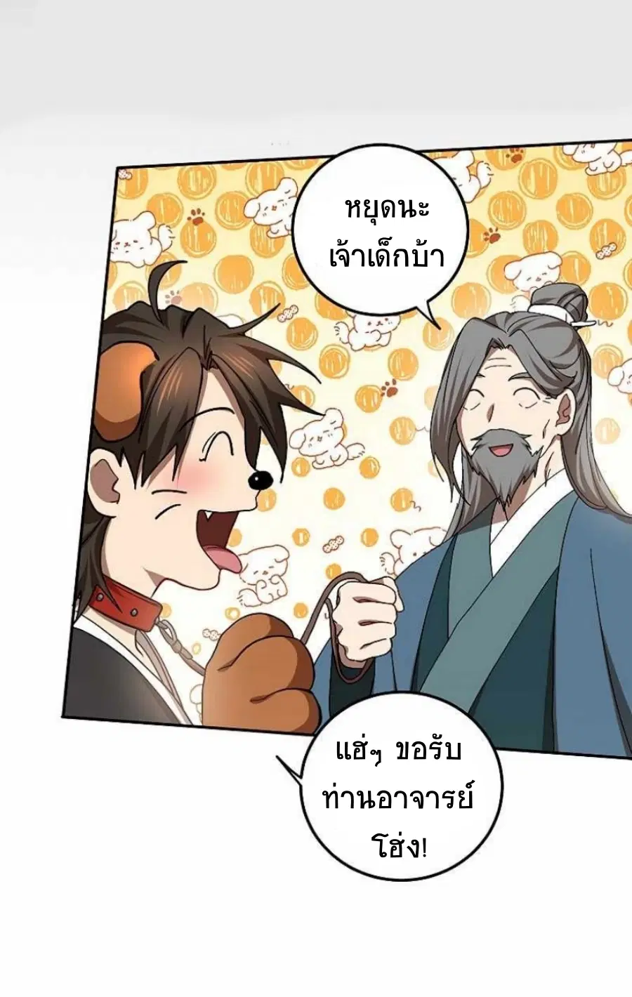 Path of the Shaman ตอนที่ 62 หน้า 42