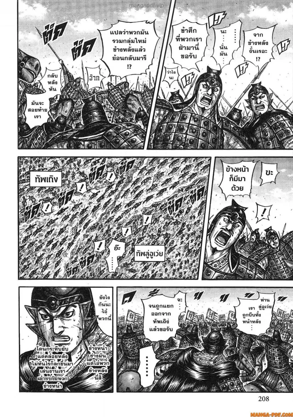 Kingdom ตอนที่ 823 หน้า 5
