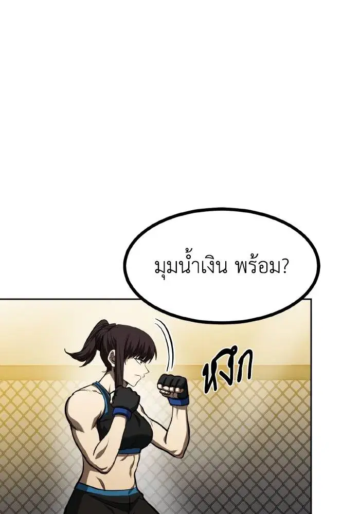 King of the Octagon ตอนที่ 72 หน้า 94