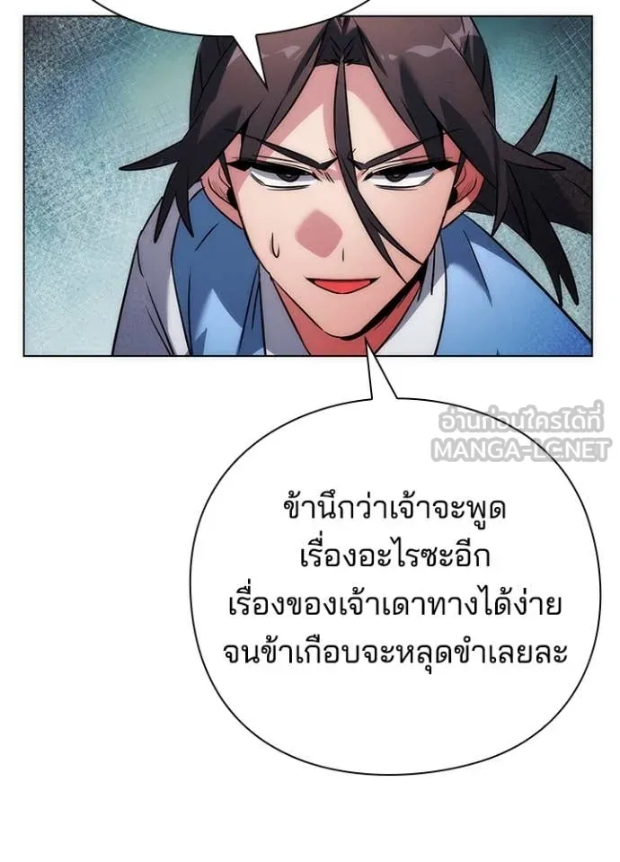 Night of the Ogre ตอนที่ 79 หน้า 112