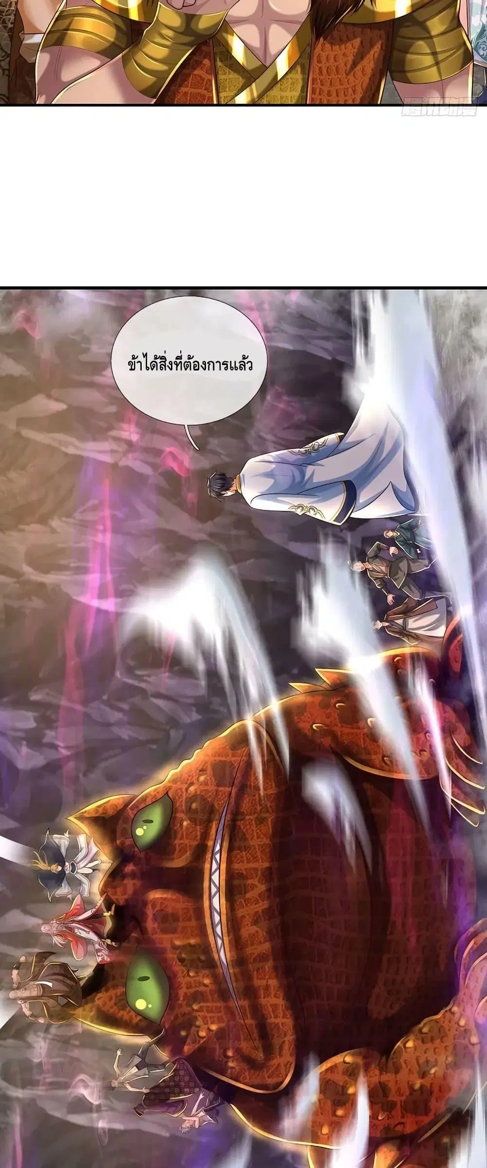 Opening to Supreme Dantian ตอนที่ 192 หน้า 23