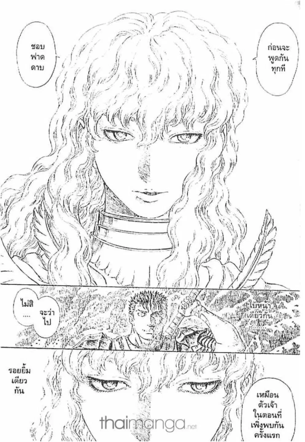 Berserk ตอนที่ 190 หน้า 18