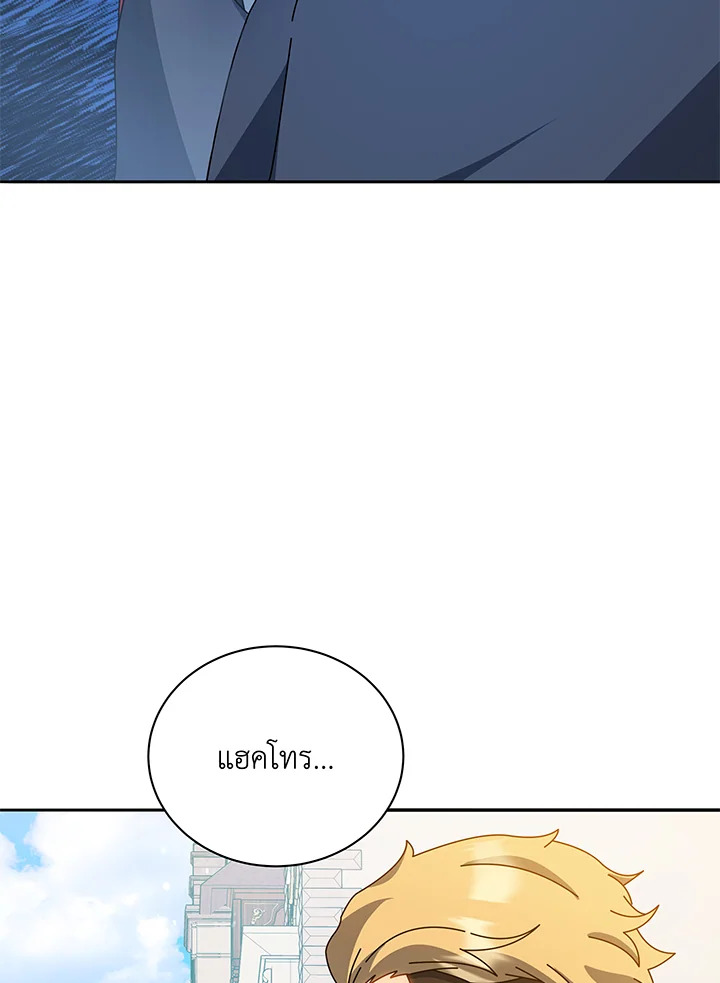 Necromancer Academy’s Genius Summoner ตอนที่ 44 หน้า 77