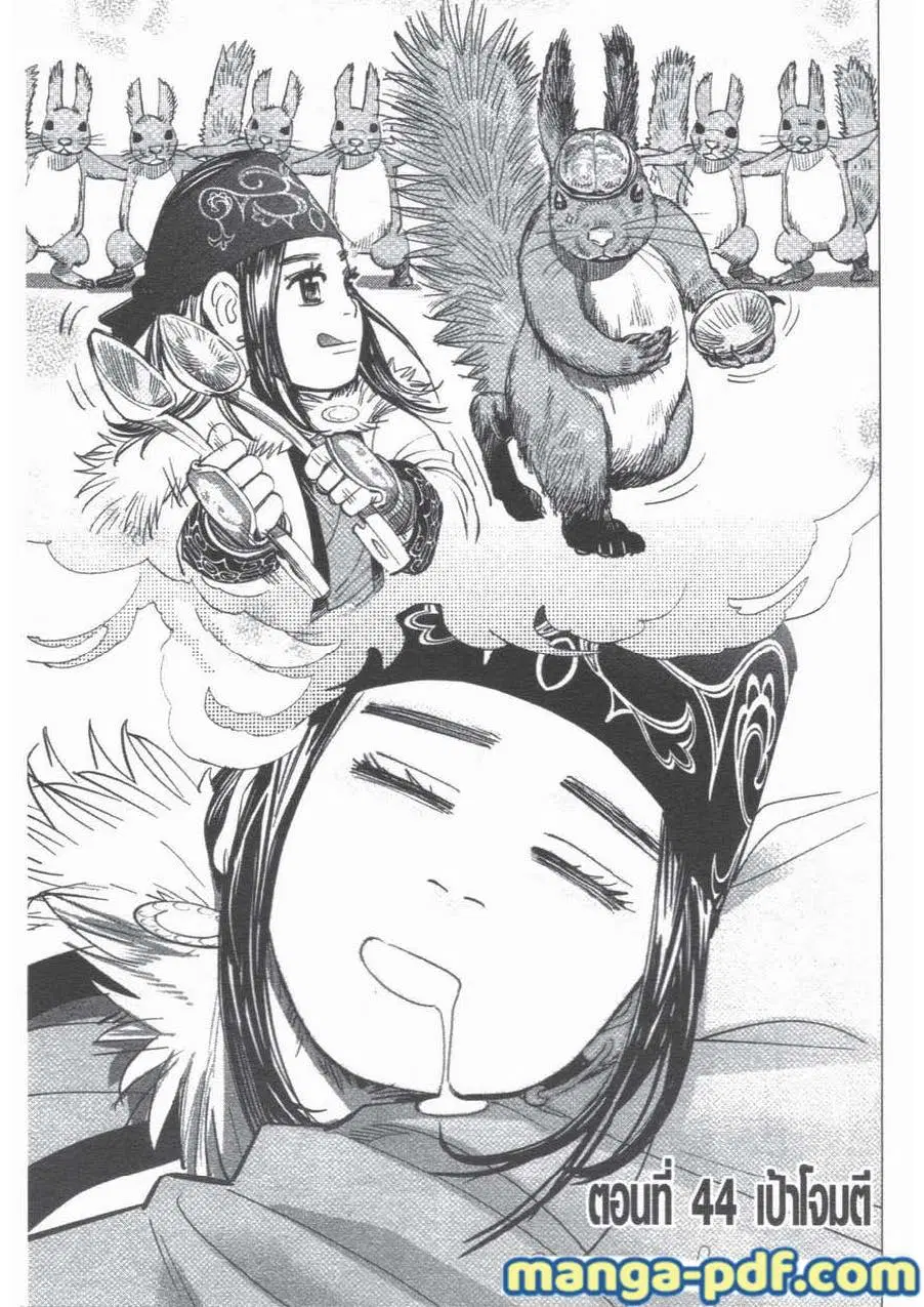 Golden Kamuy ตอนที่ 44 หน้า 1