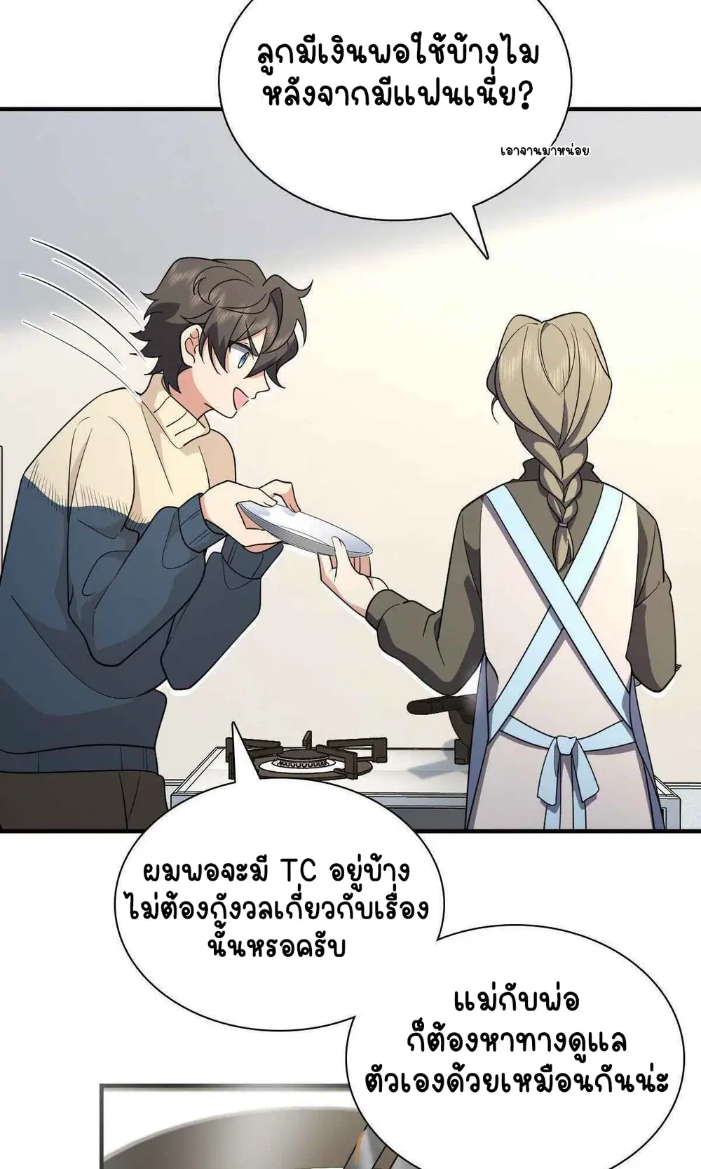 My Wife Is From a Thousand Years Ago ตอนที่ 65 หน้า 32