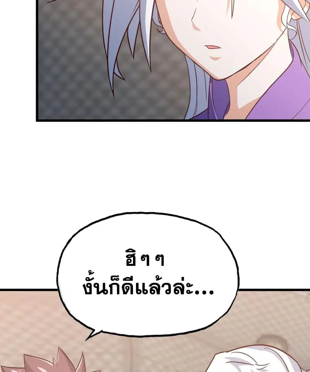 My Wife is a Demon Queen ตอนที่ 197 หน้า 33