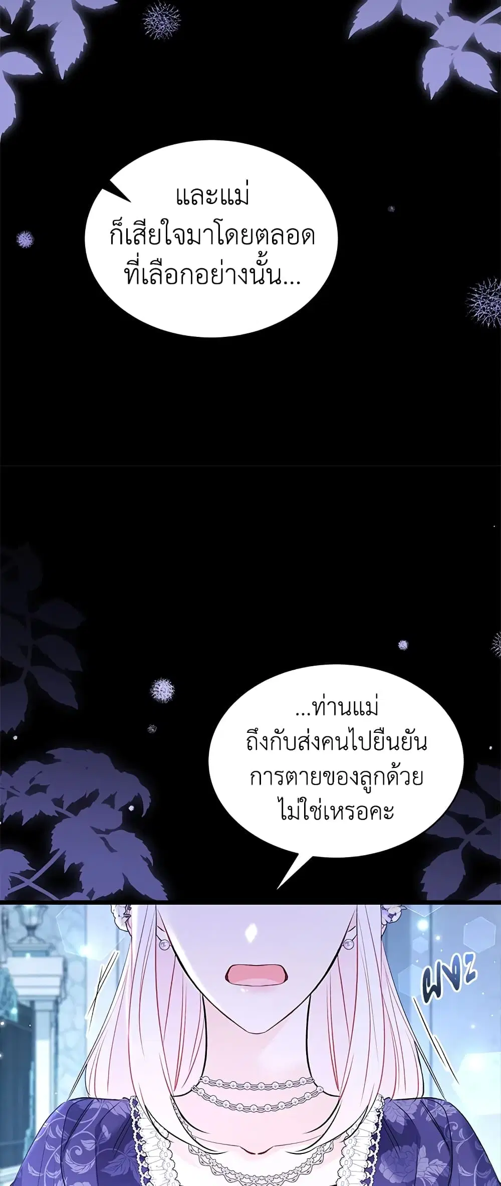 The Symbiotic Relationship Between a Panther and a Rabbit ตอนที่ 67 หน้า 34