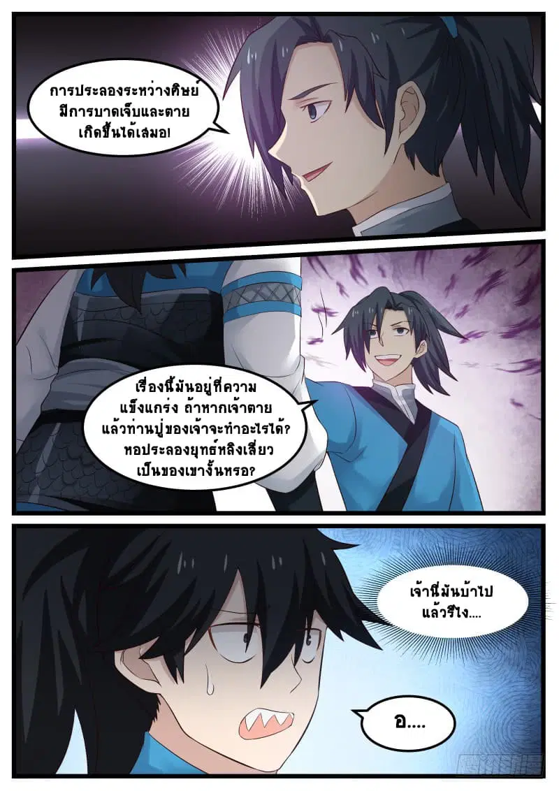 Martial Peak ตอนที่ 52 หน้า 4