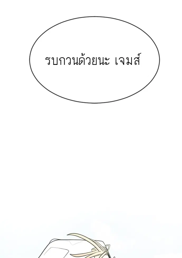 Superhuman Era ตอนที่ 108 หน้า 23