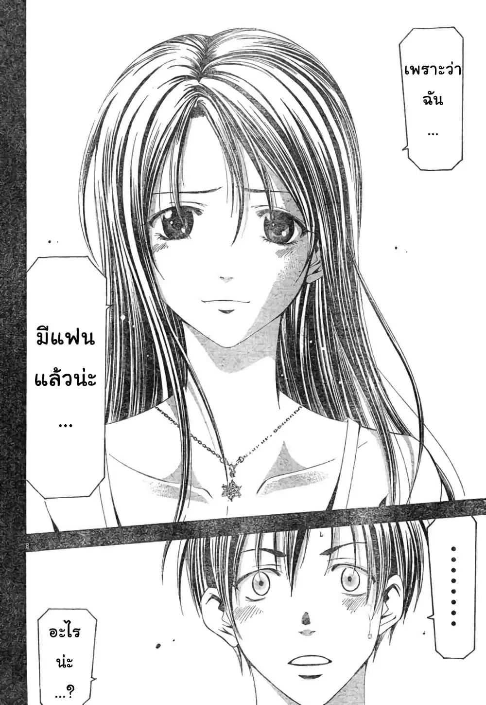 Suzuka ตอนที่ 125 หน้า 8