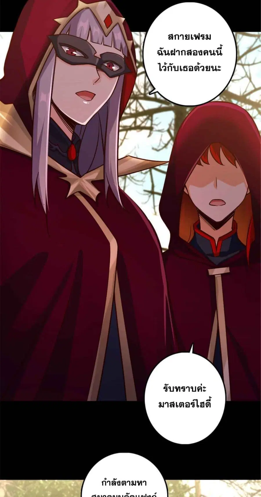 Release That Witch ตอนที่ 311 หน้า 18