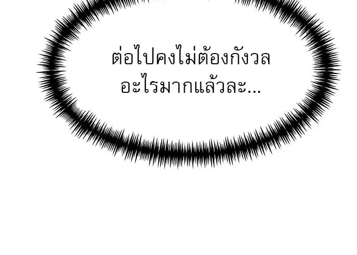 Double Click ตอนที่ 81 หน้า 49
