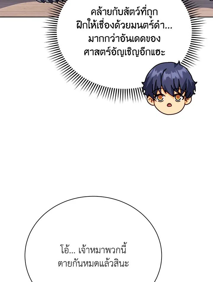 Necromancer Academy’s Genius Summoner ตอนที่ 102 หน้า 90