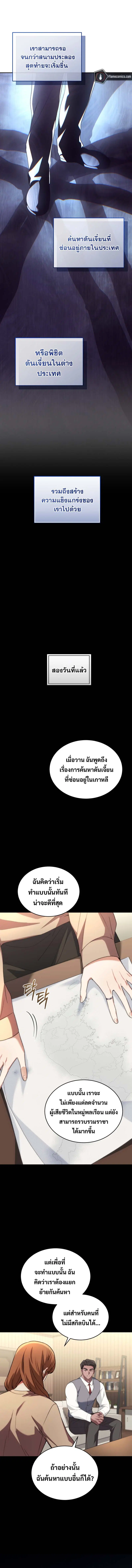 I Stole the Number One Ranker’s Soul ฉันขโมยวิญญาณของแรงเกอร์อันดับ 1 ตอนที่ 77 หน้า 3