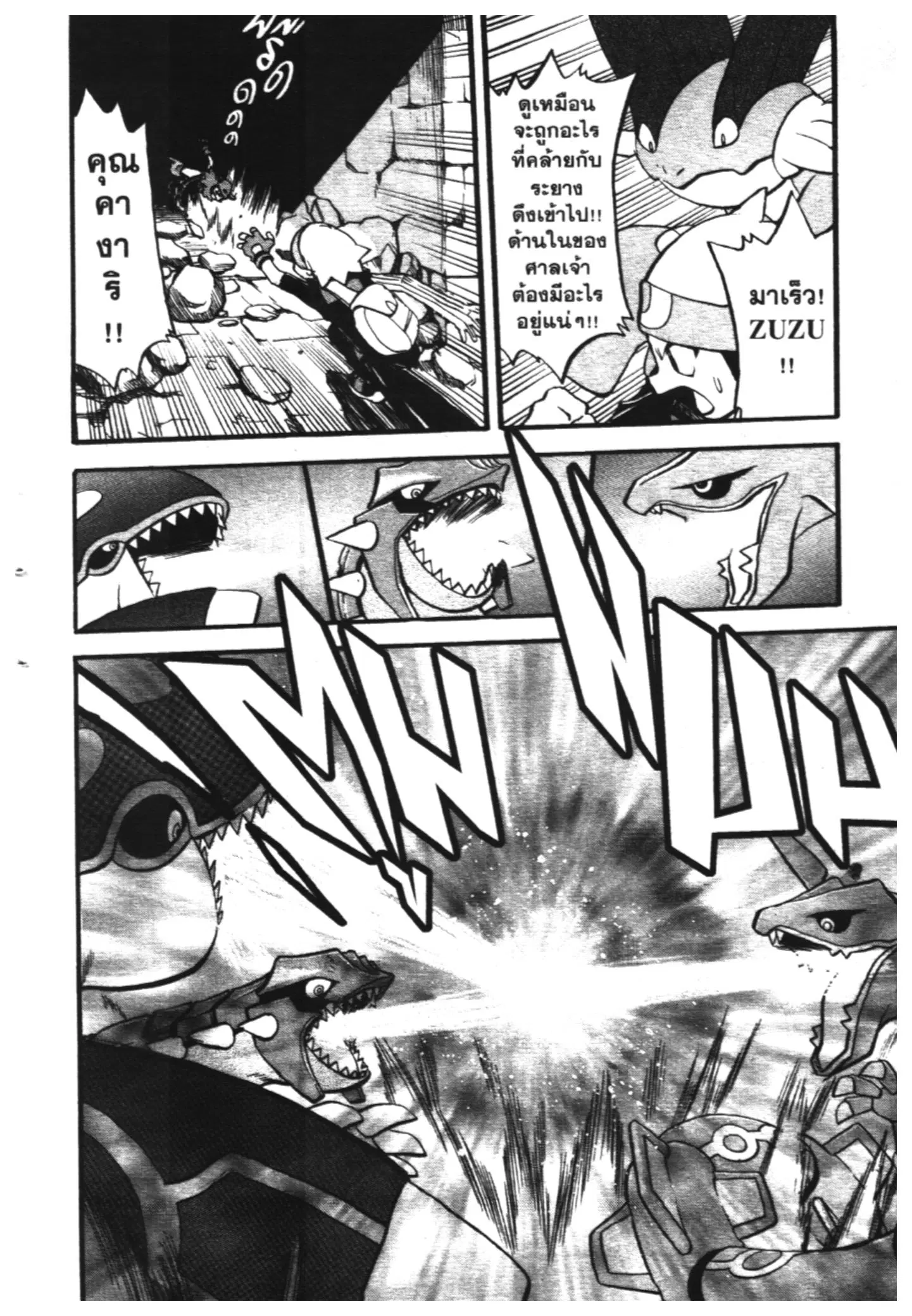 Pokémon ตอนที่ 262 หน้า 4