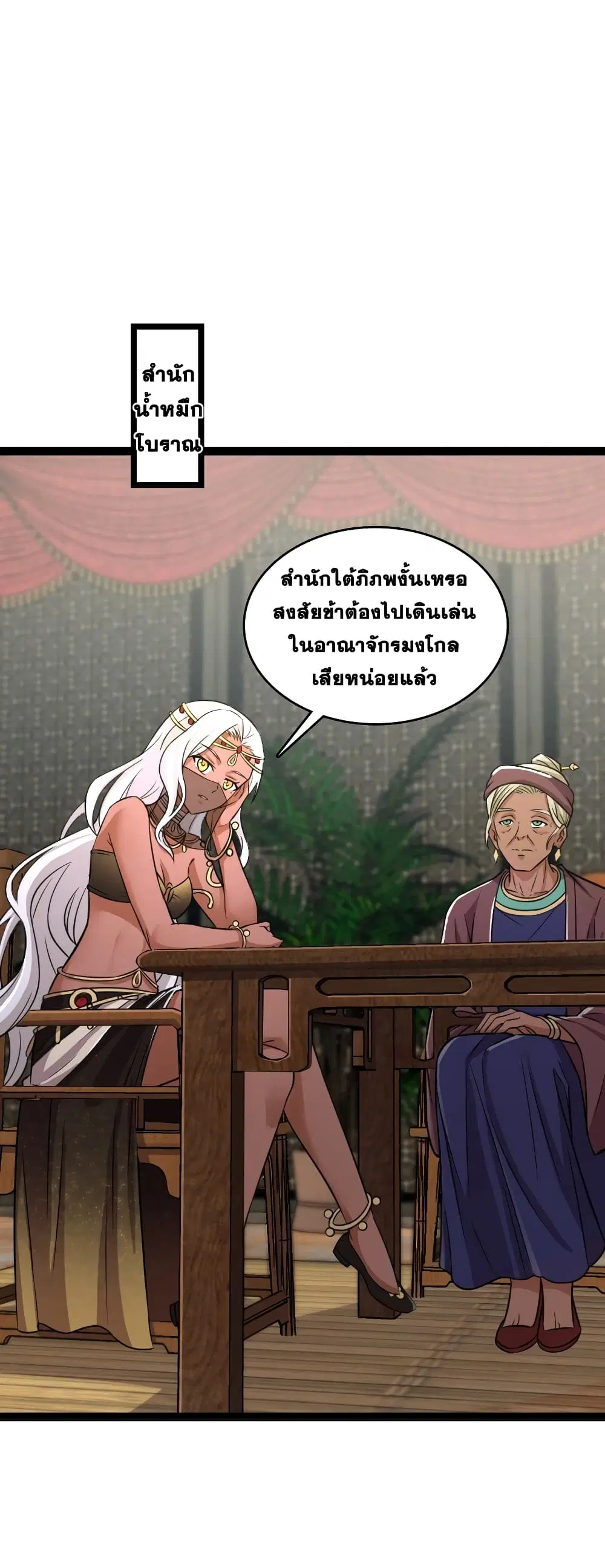 The Martial Emperor’s Life After Seclusion ตอนที่ 199 หน้า 7