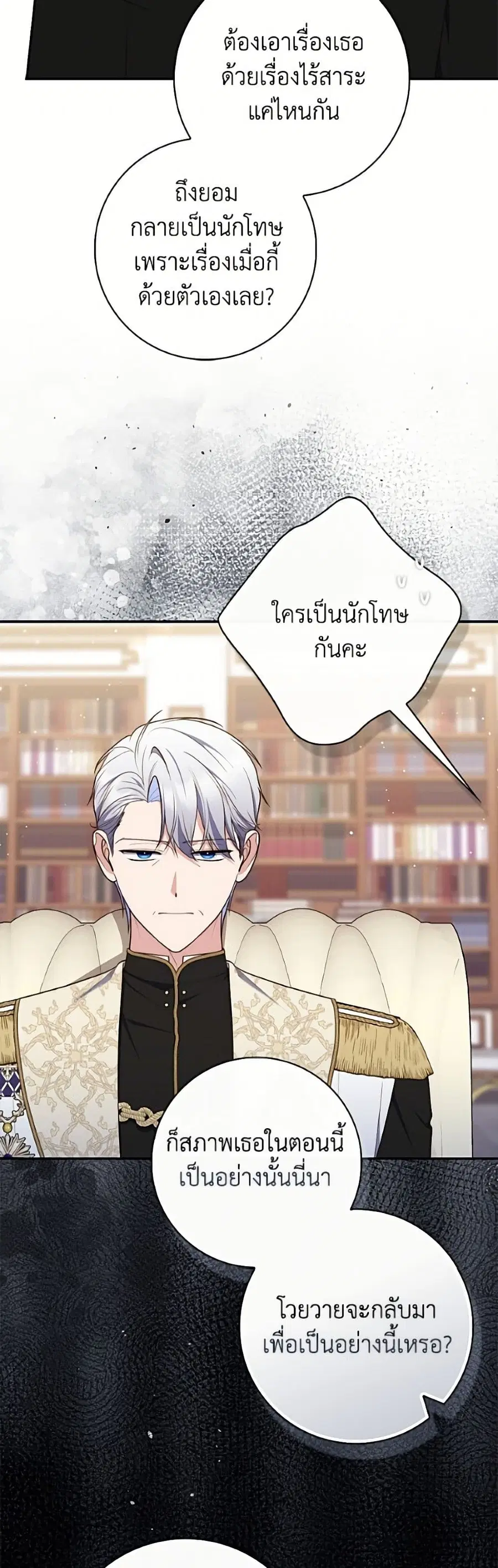 Fortune-Telling Lady ตอนที่ 139 หน้า 32